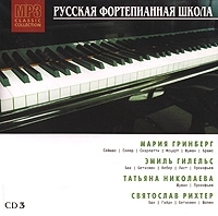 Русская фортепианная школа CD 3 (mp3) артикул 646b.