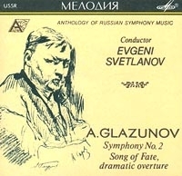 А Глазунов Симфония №2 артикул 676b.