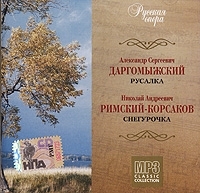 Русская опера CD 16 (mp3) артикул 761b.