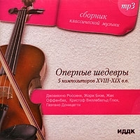 Оперные шедевры 5 композиторов XVIII - XIX вв артикул 798b.