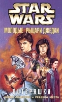 Star Wars: Молодые рыцари-джедаи Потеряшки артикул 609b.